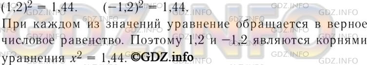 Решение 3: Номер задания №115 — ГДЗ по Алгебре 7 класс: Макарычев Ю.Н. | Докажите, что каждое из чисел 1,2 и -1,2 является корнем уравнения х^2 = 1,44.