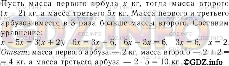 Решение 3: Номер задания №161 — ГДЗ по Алгебре 7 класс: Макарычев Ю.Н. | Один арбуз на 2 кг легче, чем другой, и в 5 раз легче, чем третий. Первый и трет
