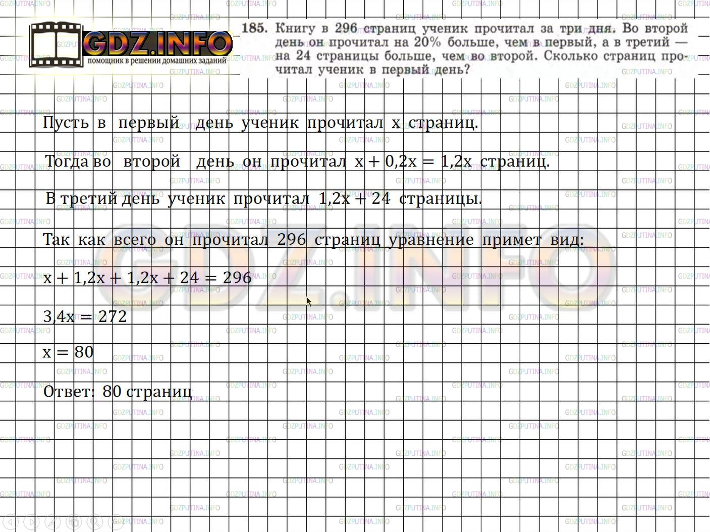 Решение 3: Номер задания №185 — ГДЗ по Алгебре 7 класс: Макарычев Ю.Н. | Книгу в 296 страниц ученик прочитал за три дня. Во второй день он прочитал на 20