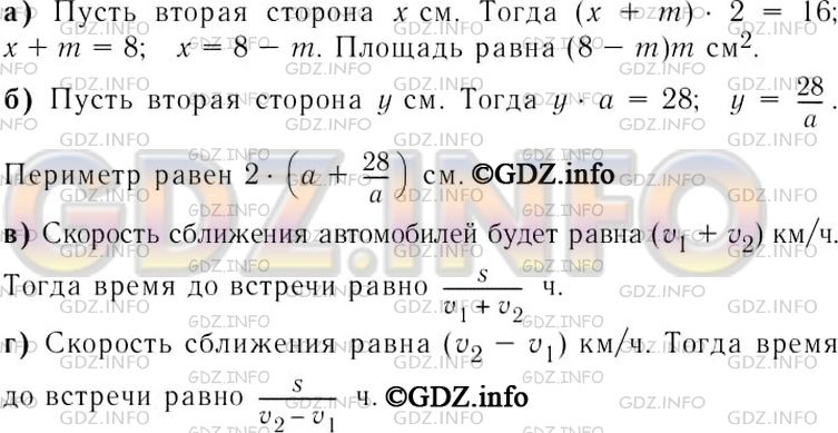 Решение 3: Номер задания №213 — ГДЗ по Алгебре 7 класс: Макарычев Ю.Н. | Составьте выражение для решения задачи:<br />а) Периметр прямоугольника 16 см, о