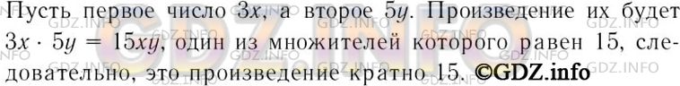 Решение 3: Номер задания №232 — ГДЗ по Алгебре 7 класс: Макарычев Ю.Н. | Докажите, что если одно из чисел кратно 3, а другое кратно 5, то их произведение