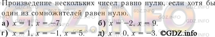 Решение 3: Номер задания №241 — ГДЗ по Алгебре 7 класс: Макарычев Ю.Н. | Решите уравнение:<br />а) (х - 1)(х - 7) = 0;    г) (х + 1)(х - 1)(х - 5) = 0;<b