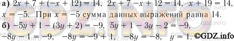 Решение 3: Номер задания №244 — ГДЗ по Алгебре 7 класс: Макарычев Ю.Н. | При каком значении переменной:<br />а) сумма выражений 2х + 7 и -х + 12 равна 14