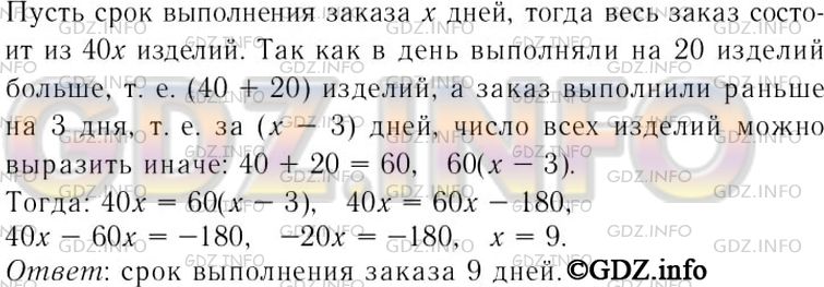 Решение 3: Номер задания №251 — ГДЗ по Алгебре 7 класс: Макарычев Ю.Н. | Чтобы сделать вовремя заказ, артель стеклодувов должна была изготовлять в день п