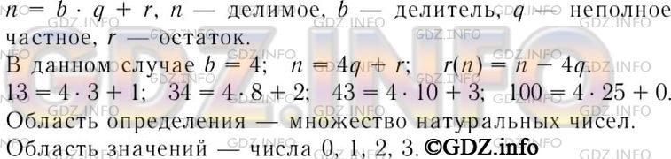 Решение 3: Номер задания №263 — ГДЗ по Алгебре 7 класс: Макарычев Ю.Н. | Каждому натуральному числу n ставится в соответствие остаток r от деления этого