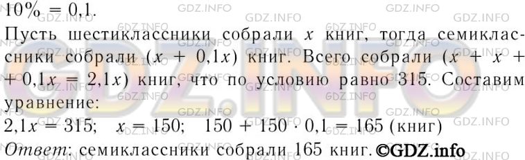 Решение 3: Номер задания №280 — ГДЗ по Алгебре 7 класс: Макарычев Ю.Н. | Для сельской библиотеки ученики шестых и седьмых классов собрали 315 книг. Сколь