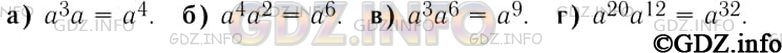 Решение 3: Номер задания №395 — ГДЗ по Алгебре 7 класс: Макарычев Ю.Н. | Представьте произведение в виде степени с основанием а:<br />а) а^3а; б) а^4а^2;