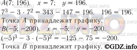 Решение 3: Номер задания №426 — ГДЗ по Алгебре 7 класс: Макарычев Ю.Н. | Принадлежит ли графику функции, заданной формулой у = х^3 - Зx^2, точка А (7; 19