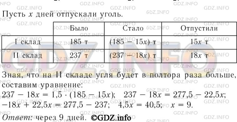 Решение 3: Номер задания №481 — ГДЗ по Алгебре 7 класс: Макарычев Ю.Н. | На одном складе было 185 т угля, а на другом - 237 т. Первый склад стал отпускат