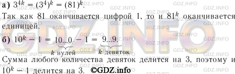 Решение 3: Номер задания №552 — ГДЗ по Алгебре 7 класс: Макарычев Ю.Н. | Докажите, что при любом натуральном k:<br />а) число 34^k оканчивается единицей;