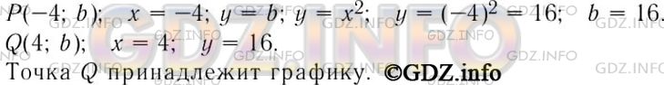 Решение 3: Номер задания №563 — ГДЗ по Алгебре 7 класс: Макарычев Ю.Н. | а) Известно, что точка P(-4;b) принадлежит графику функции, заданной формулой у