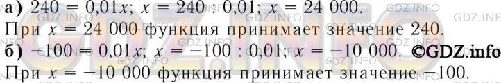 Решение 3: Номер задания №584 — ГДЗ по Алгебре 7 класс: Макарычев Ю.Н. | При каком значении аргумента функция у = 0,01x принимает значение, равное:<br />