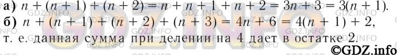 Решение 3: Номер задания №610 — ГДЗ по Алгебре 7 класс: Макарычев Ю.Н. | (Для работы в парах.) Докажите, что сумма:<br />а) трёх последовательных натурал