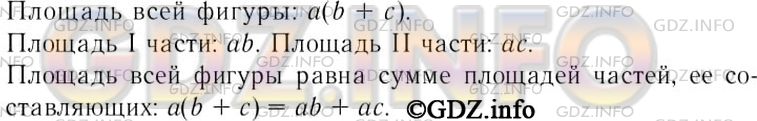 Решение 3: Номер задания №625 — ГДЗ по Алгебре 7 класс: Макарычев Ю.Н. | С помощью рисунка 67 разъясните геометрический смысл формулы а(b + с) = ab + ас 
