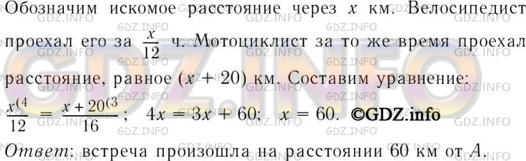 Решение 3: Номер задания №646 — ГДЗ по Алгебре 7 класс: Макарычев Ю.Н. | Из пункта А выехал велосипедист. Одновременно вслед за ним из пункта B, отстояще