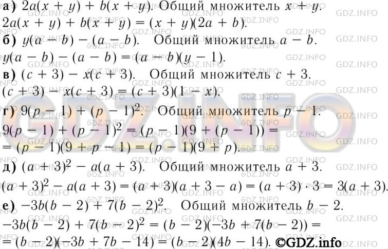 Решение 3: Номер задания №670 — ГДЗ по Алгебре 7 класс: Макарычев Ю.Н. | Укажите общий множитель для всех слагаемых суммы и вынесите его за скобки:<br />