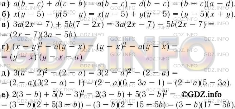 Решение 3: Номер задания №671 — ГДЗ по Алгебре 7 класс: Макарычев Ю.Н. | Представьте выражение в виде произведения двух многочленов:<br />а) а(b - с) + d