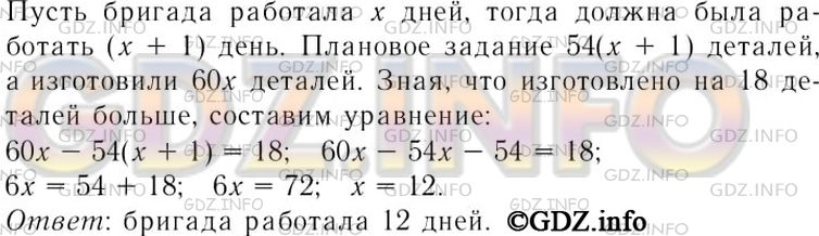 Решение 3: Номер задания №704 — ГДЗ по Алгебре 7 класс: Макарычев Ю.Н. | Для выполнения планового задания к определённому сроку бригада рабочих должна бы