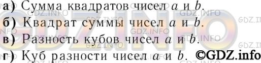 Решение 3: Номер задания №707 — ГДЗ по Алгебре 7 класс: Макарычев Ю.Н. | Прочитайте выражение:<br />а) а^2 + b^2; б) (а + b)^2; в) а^3 - b^3;  г) (а - b)