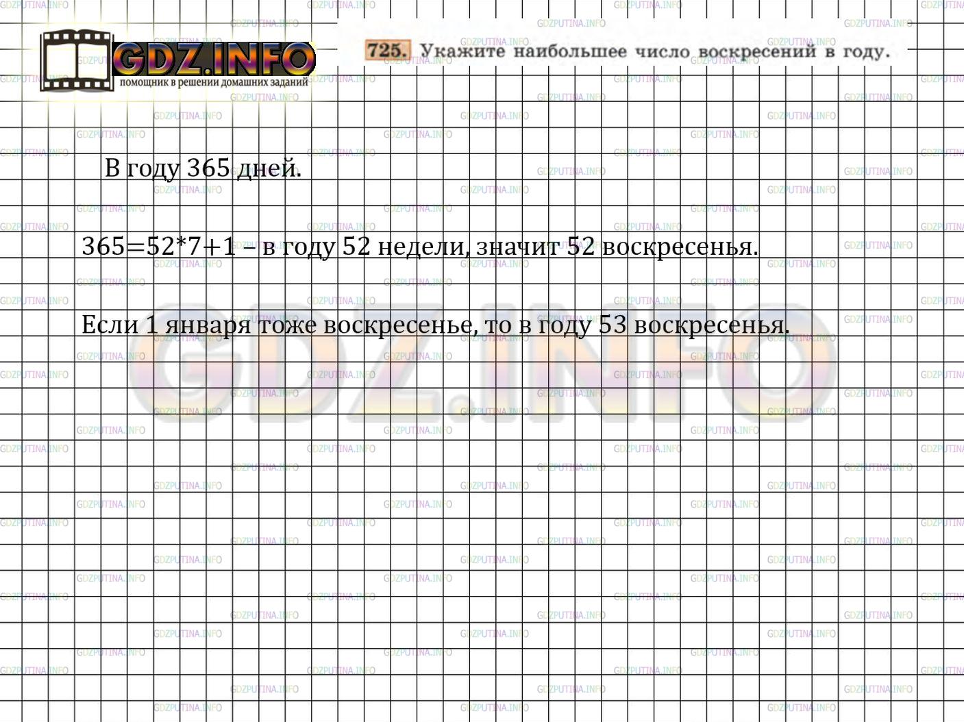 Решение 3: Номер задания №725 — ГДЗ по Алгебре 7 класс: Макарычев Ю.Н. | Укажите наибольшее число воскресений в году.