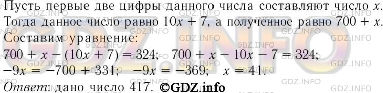 Решение 3: Номер задания №750 — ГДЗ по Алгебре 7 класс: Макарычев Ю.Н. | Трёхзначное число оканчивается цифрой 7. Если эту цифру переставить на первое ме