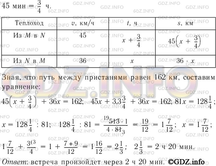 Решение 3: Номер задания №757 — ГДЗ по Алгебре 7 класс: Макарычев Ю.Н. | Расстояние между пристанями М и N равно 162 км. От пристани М отошёл теплоход со