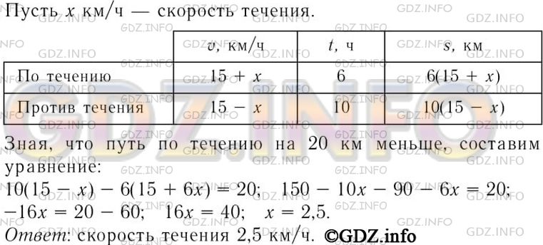 Решение 3: Номер задания №762 — ГДЗ по Алгебре 7 класс: Макарычев Ю.Н. | За 6 ч катер проходит по течению на 20 км меньше, чем за 10 ч против течения. Ка