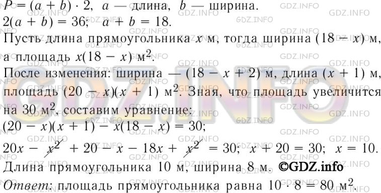 Решение 3: Номер задания №788 — ГДЗ по Алгебре 7 класс: Макарычев Ю.Н. | Периметр прямоугольника равен 36 м. Если его длину увеличить на 1 м, а ширину ув