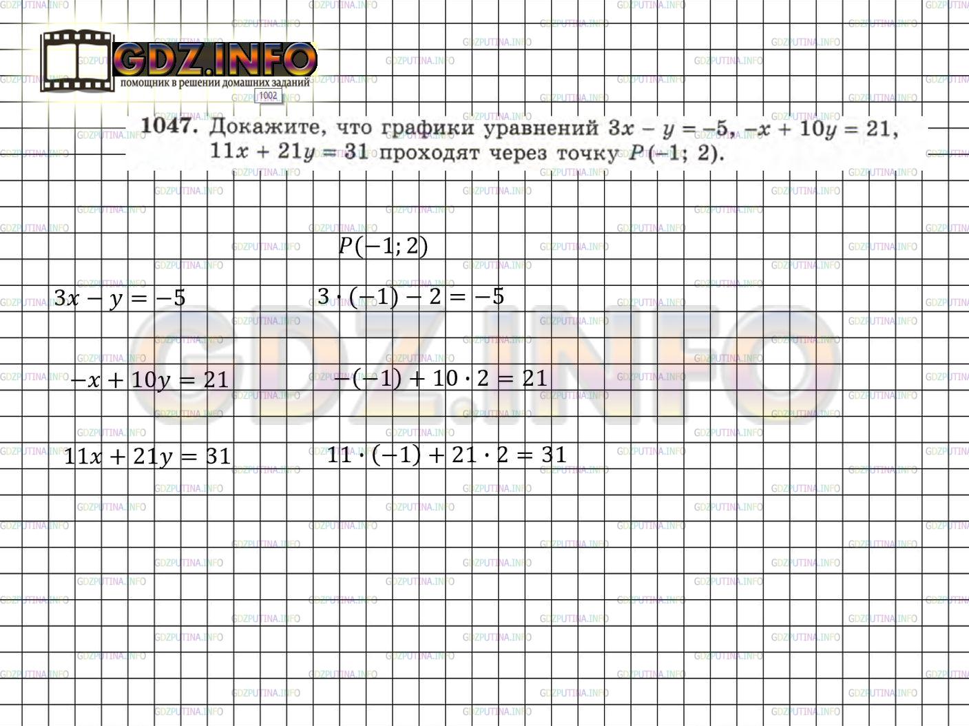 Решение 3: Номер задания №1047 — ГДЗ по Алгебре 7 класс: Макарычев Ю.Н. | Докажите, что графики уравнений 3х - у = -5, -х + 10у = 21, 11х + 21у = 31 прохо