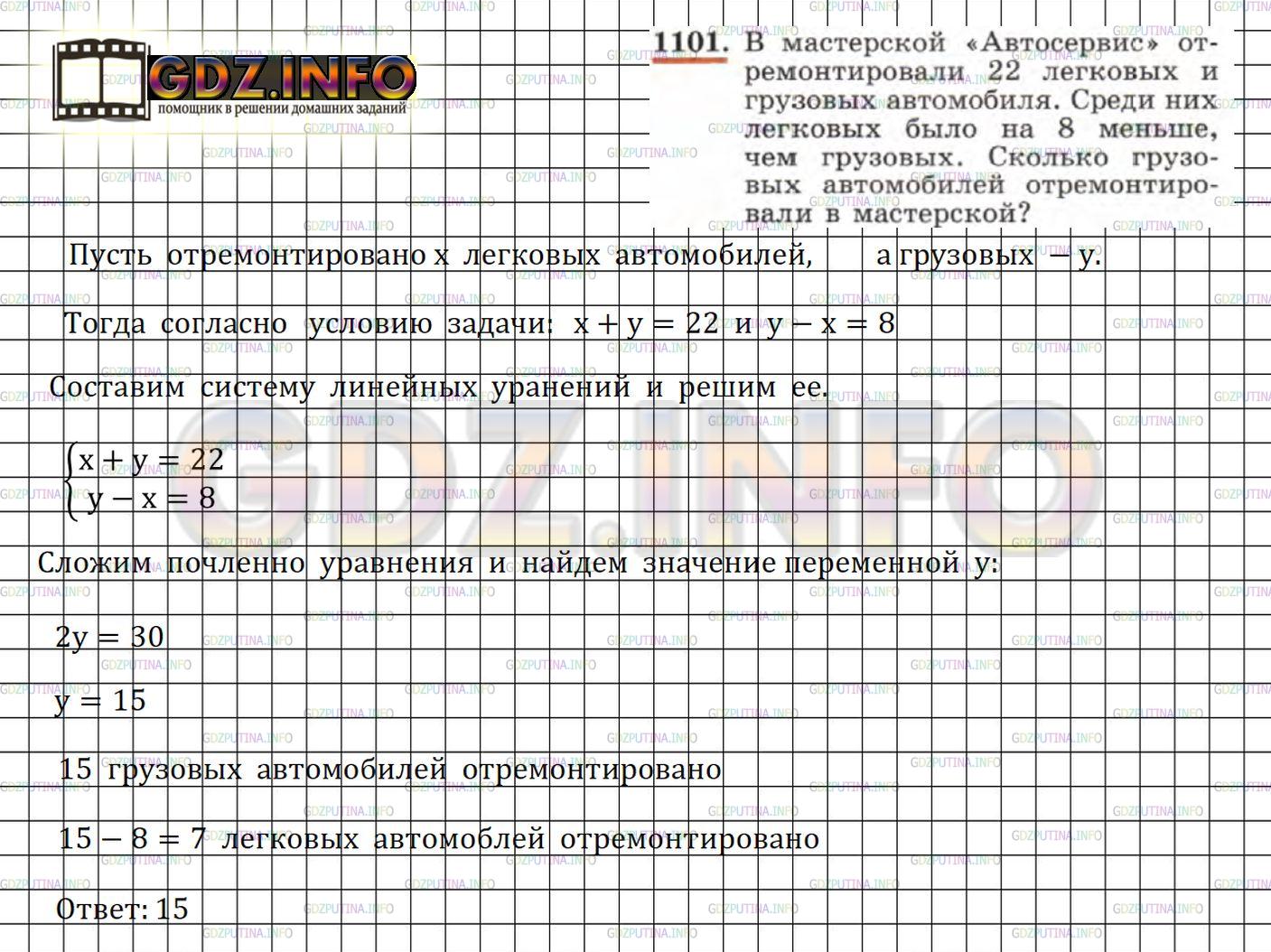 Решение 3: Номер задания №1101 — ГДЗ по Алгебре 7 класс: Макарычев Ю.Н. | В мастерской «Автосервис» отремонтировали 22 легковых и грузовых автомобиля. Сре