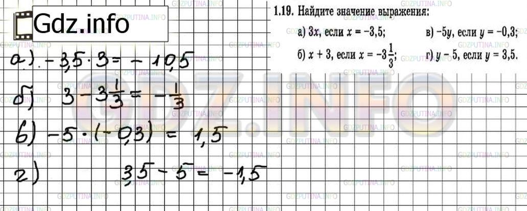 Решение 3: Задание №1.19 — ГДЗ по Алгебре 7 класс: Мордкович А.Г. | Найдите значение выражения:<br />а) 3х, если х + -3,5;<br />б) х + 3, если х = -