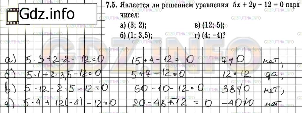 Решение 3: Задание №7.5 — ГДЗ по Алгебре 7 класс: Мордкович А.Г. | Является ли решением уравнения 5х + 2у - 12 = 0 пара чисел:<br />а) (3; 2);<br /