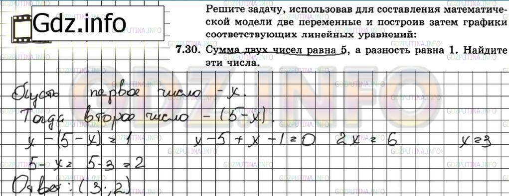 Решение 3: Задание №7.30 — ГДЗ по Алгебре 7 класс: Мордкович А.Г. | Решите задачу, использовав для составления математической модели две переменные