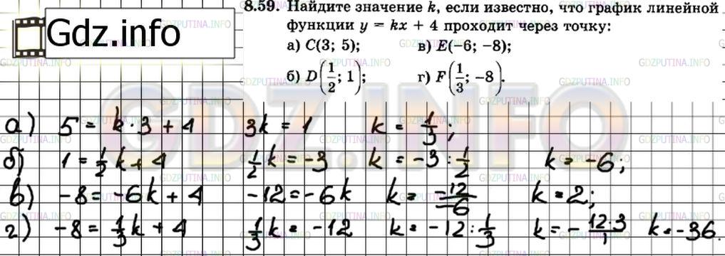 Решение 3: Задание №8.59 — ГДЗ по Алгебре 7 класс: Мордкович А.Г. | Найдите значение k, если известно, что график линейной функции у = kх + 4 проход