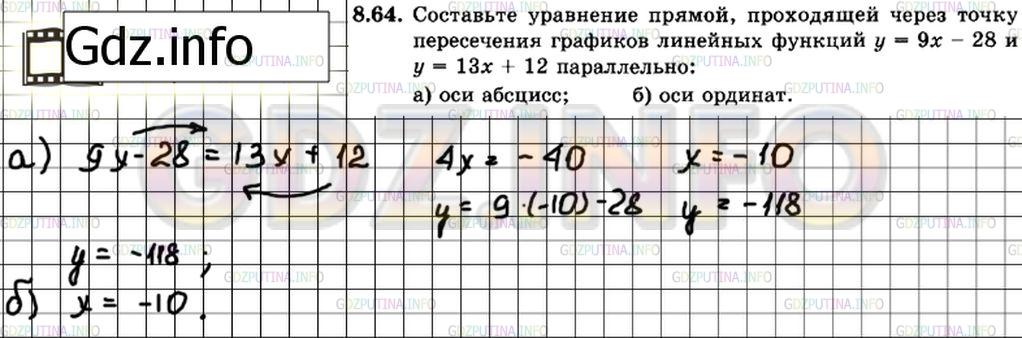 Решение 3: Задание №8.64 — ГДЗ по Алгебре 7 класс: Мордкович А.Г. | Составьте уравнение прямой, проходящей через точку пересечения графиков линейных