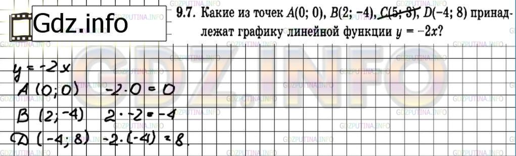 Решение 3: Задание №9.7 — ГДЗ по Алгебре 7 класс: Мордкович А.Г. | Какие из точек А(0; 0), В(2; -4), С(5; 3), D(-4; 8) принадлежат графику линейной