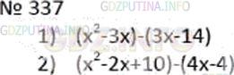 Решение 3: Номер №337 — ГДЗ по Алгебре 7 класс: Мерзляк А.Г. | Представьте многочлен x^2 − 6x + 14 в виде разности:<br />1) двух членов;<br />2