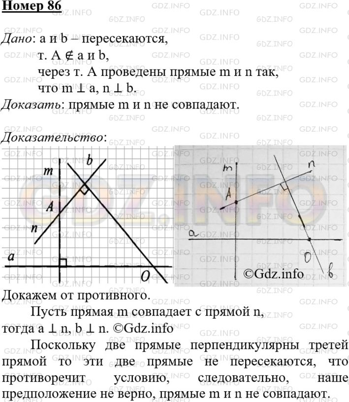 Решение 3: Номер №86 — ГДЗ по Геометрии 7-9 класс: Атанасян Л.С. | Даны две пересекающиеся прямые а и b и точка А, не лежащая на этих прямых. Через