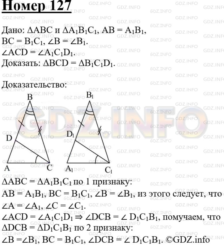 Решение 3: Номер №127 — ГДЗ по Геометрии 7-9 класс: Атанасян Л.С. | В треугольниках ABC и А1В1С1 АВ=А1В1, ВС=В1С1, ∠B =∠B1. На сторонах АВ и A1B1 от