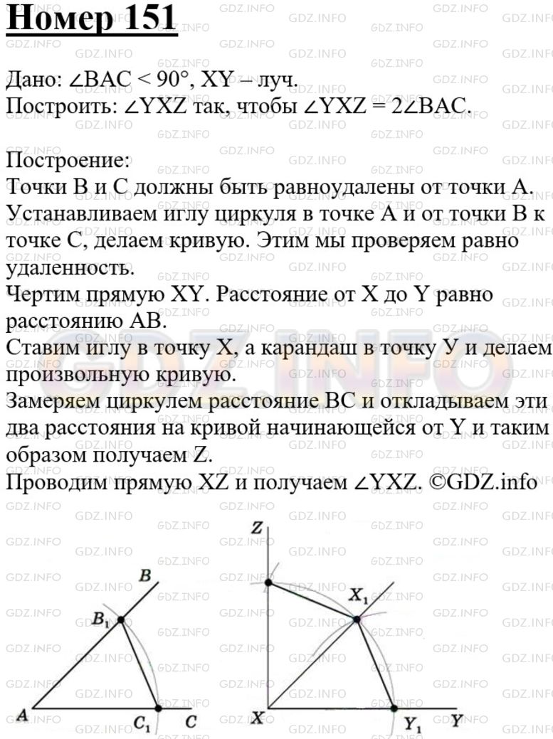 Решение 3: Номер №151 — ГДЗ по Геометрии 7-9 класс: Атанасян Л.С. | Даны острый угол ВАС и луч XY. Постройте угол YXZ так, чтобы ∠YXZ = 2∠BAC.