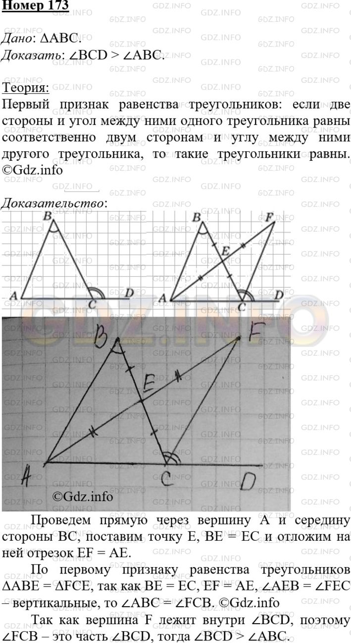 Решение 3: Номер №173 — ГДЗ по Геометрии 7-9 класс: Атанасян Л.С. | Докажите, что угол, смежный с углом треугольника, больше каждого из двух других