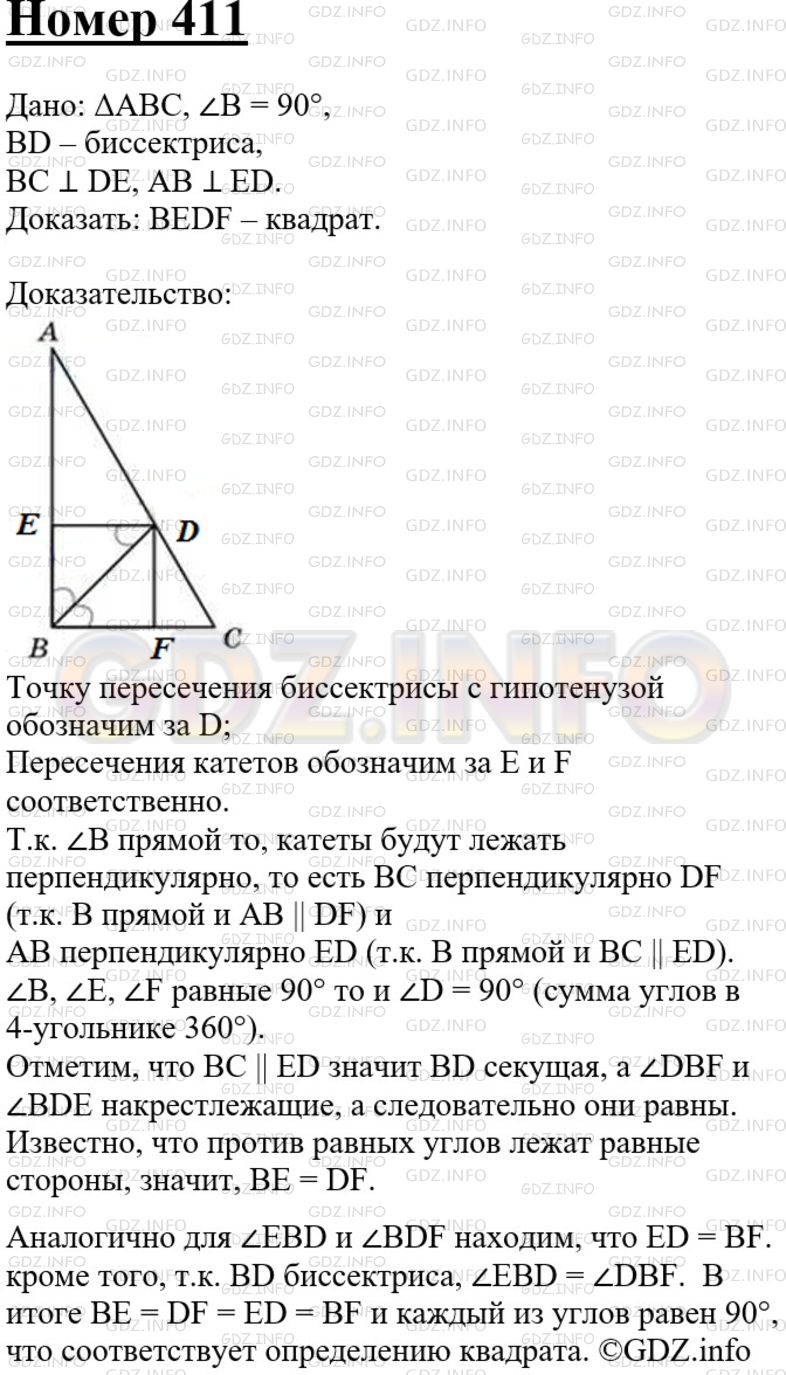 Решение 3: Номер №411 — ГДЗ по Геометрии 7-9 класс: Атанасян Л.С. | В прямоугольном треугольнике проведена биссектриса прямого угла. Через точку пер