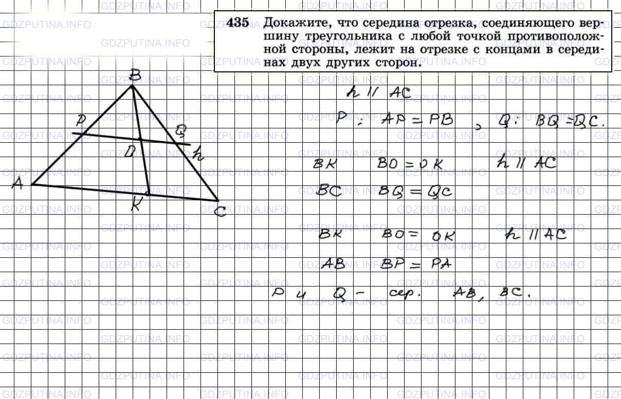 Решение 3: Номер №435 — ГДЗ по Геометрии 7-9 класс: Атанасян Л.С. | Докажите, что середина отрезка, соединяющего вершину треугольника с любой точкой