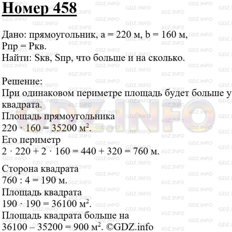 Решение 3: Номер №458 — ГДЗ по Геометрии 7-9 класс: Атанасян Л.С. | Два участка земли огорожены заборами одинаковой длины. Первый участок имеет форм