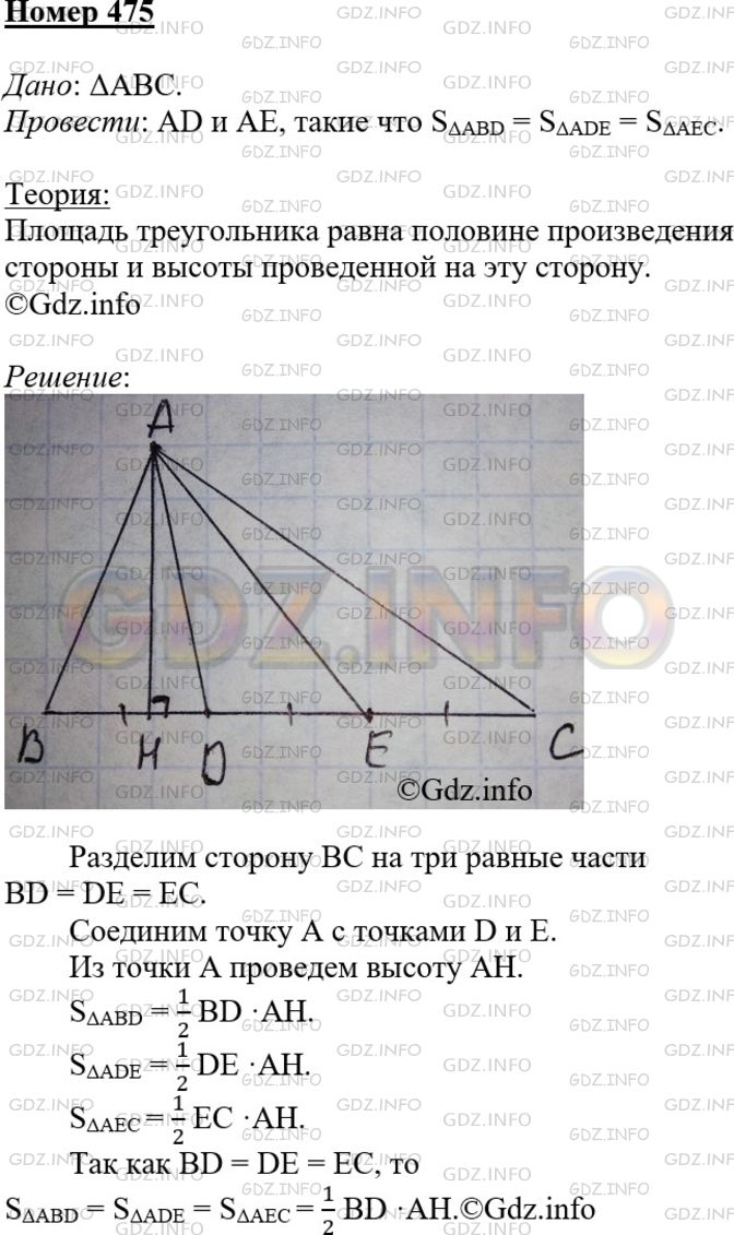 Решение 3: Номер №475 — ГДЗ по Геометрии 7-9 класс: Атанасян Л.С. | Начертите треугольник ABC. Через вершину А проведите две прямые так, чтобы они р