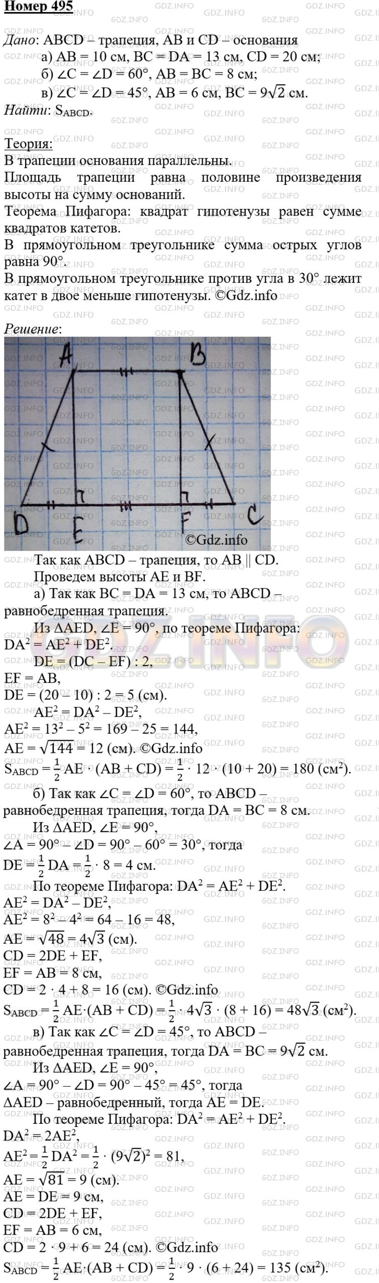 Решение 3: Номер №495 — ГДЗ по Геометрии 7-9 класс: Атанасян Л.С. | Найдите площадь трапеции ABCD с основаниями АВ и CD, если: