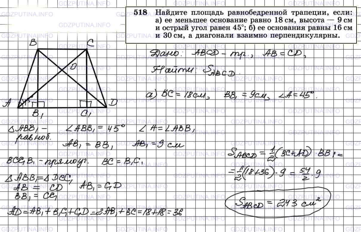 Решение 3: Номер №518 — ГДЗ по Геометрии 7-9 класс: Атанасян Л.С. | Найдите площадь равнобедренной трапеции, если: а) ее меньшее основание равно 18