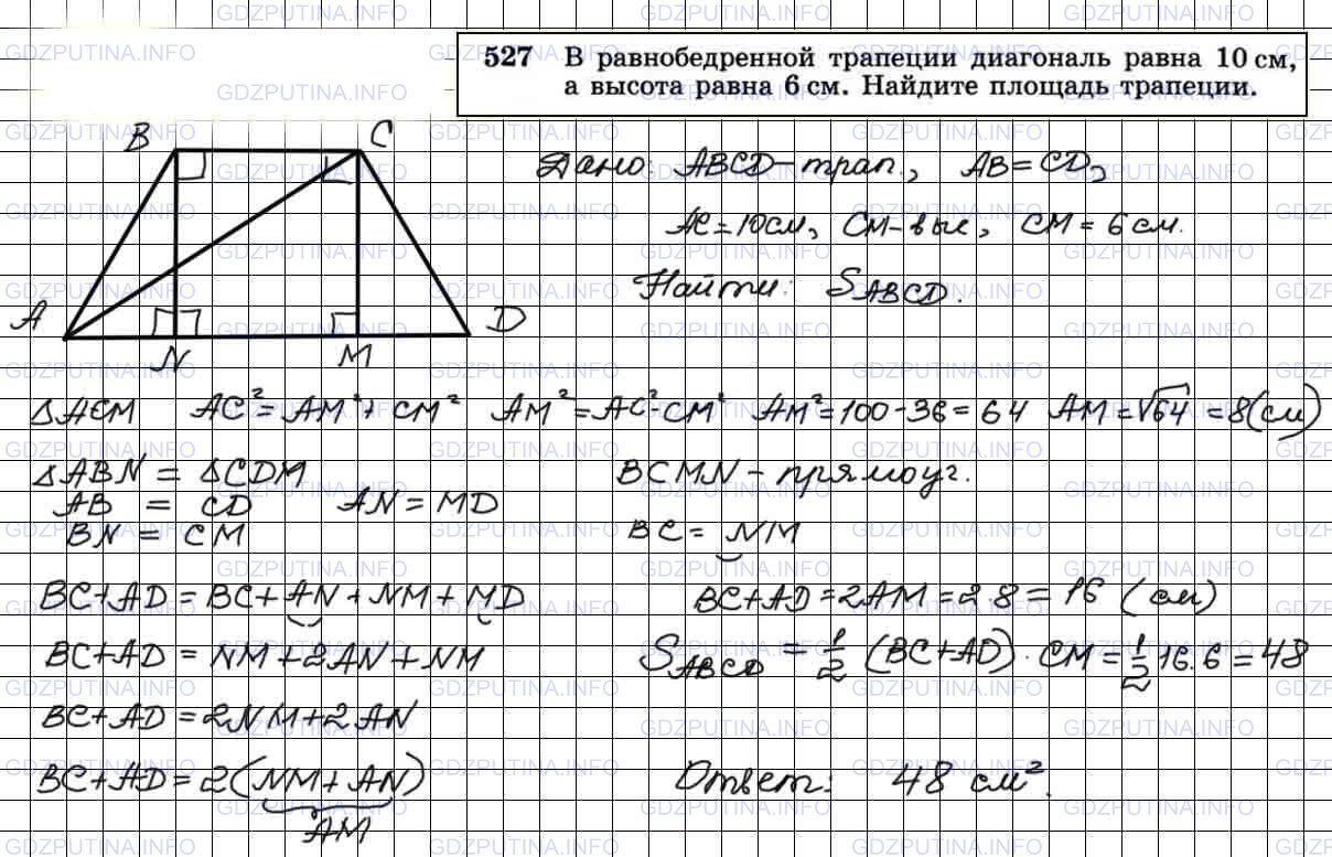 Решение 3: Номер №527 — ГДЗ по Геометрии 7-9 класс: Атанасян Л.С. | В равнобедренной трапеции диагональ равна 10 см, а высота равна 6 см. Найдите пл
