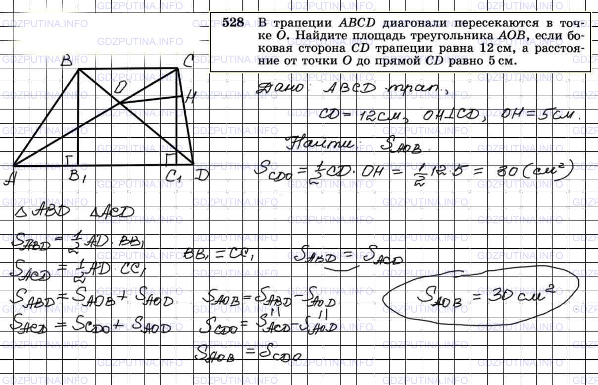 Решение 3: Номер №528 — ГДЗ по Геометрии 7-9 класс: Атанасян Л.С. | В трапеции ABCD диагонали пересекаются в точке О. Найдите площадь треугольника А