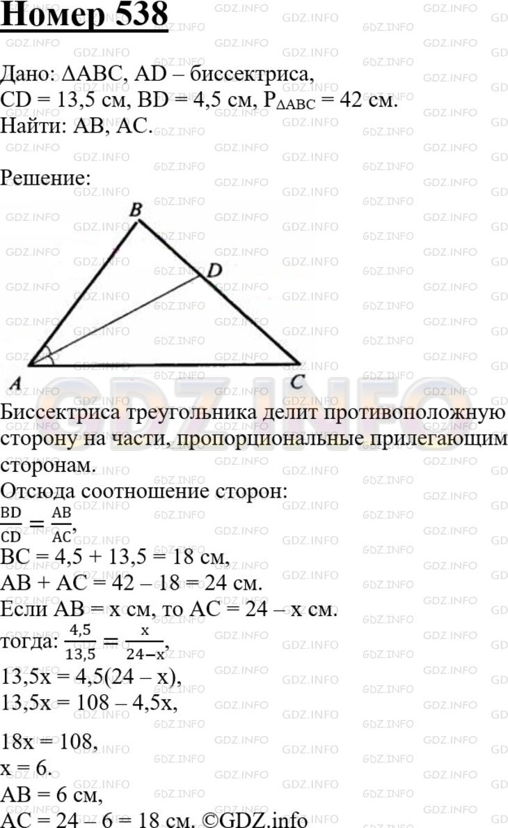 Решение 3: Номер №538 — ГДЗ по Геометрии 7-9 класс: Атанасян Л.С. | Биссектриса AD треугольника ABC делит сторону ВС на отрезки CD и BD, равные соот